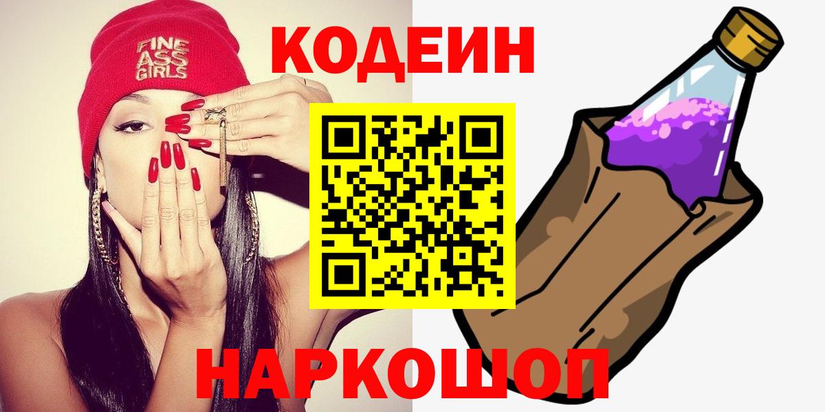 Codein Purple Drank Ногинск