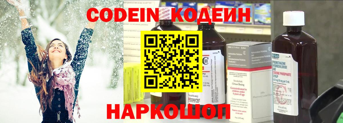 Кодеиновый сироп Lean Purple Drank  Вход с VPN  Ногинск  Кодеин Purple Drank 