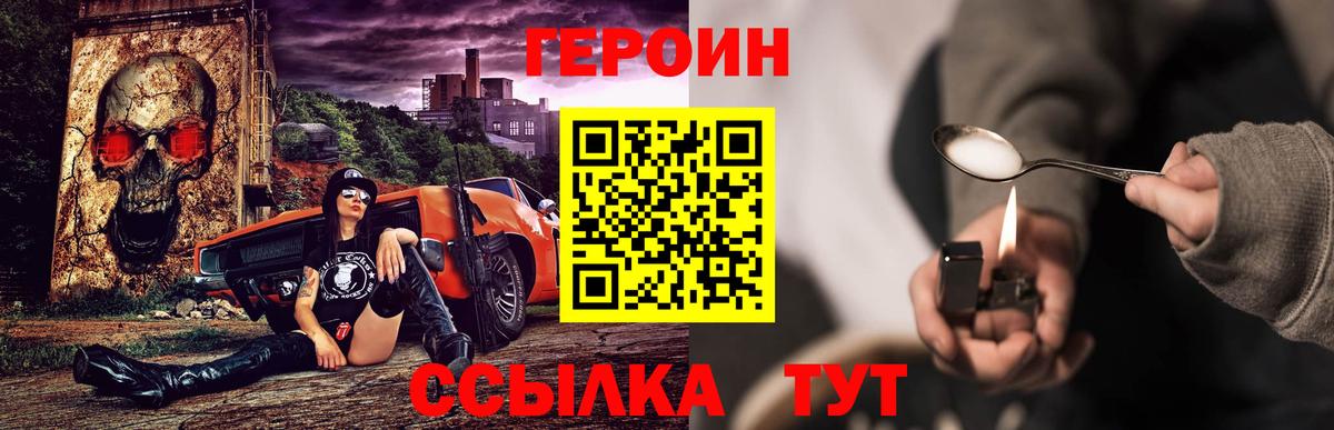ГЕРОИН герыч  Вход с VPN  Ногинск 