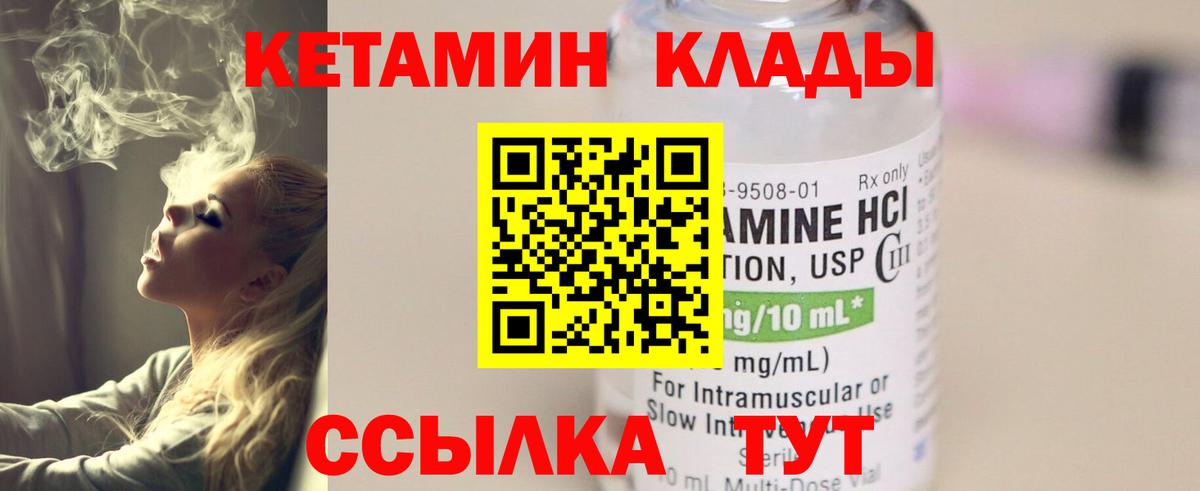 Кетамин ketamine Ногинск