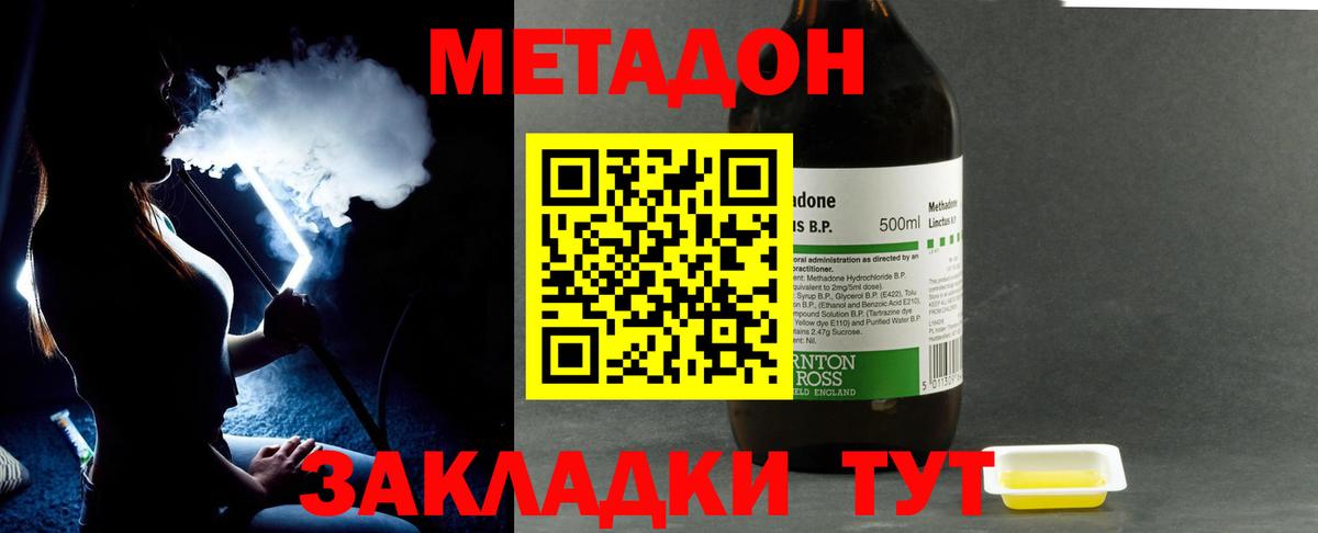 МЕТАДОН methadone Ногинск
